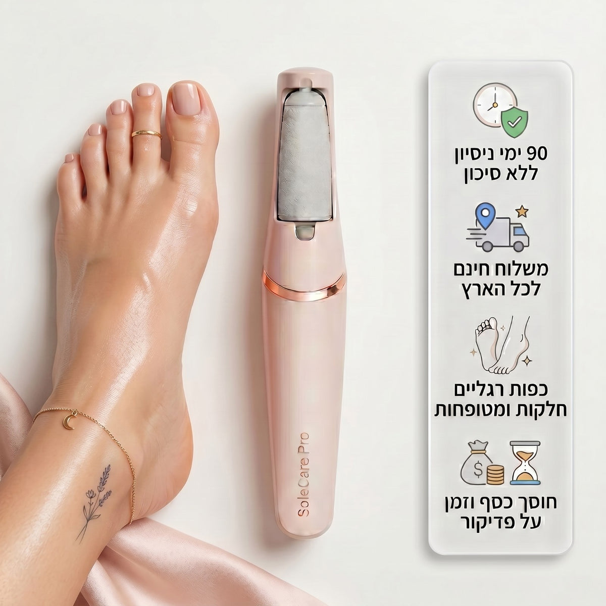 ™SoleCare Pro - מכשיר פדיקור להסרת עור יבש בכפות הרגליים